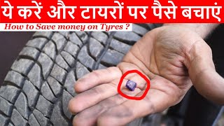 How to Maintain car tires for maximum duration  Simple tips amp Tricks to save money on tyres [upl. by Uase473]