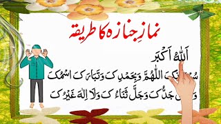 Asan namaz e janaza ka tarika Arabic namaz e janaza HD Namaz janaza Full Text [upl. by Laubin]