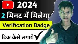 how to get verification badge on YouTube 2024  YouTube per verification badge Kaise lagaen [upl. by Anitsyrk]