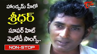 Handsome Hero Sridhar Memorable Hits  Telugu Movie Melody Songs Jukebox  Old Telugu Songs [upl. by Adonis]