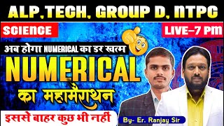 SCIENCE NUMERICAL इस CLASS के बाद NUMERICAL का टेंशन खत्म ALP TECH NTPCJEE deepaksirpatna [upl. by Atnamas]