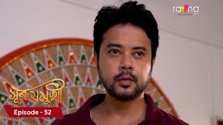 Surujmukhi  সুৰুযমূখী I 28th November 2024 II Episode 52 [upl. by Ennahtebazile]