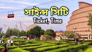 Science City Kolkata Ticket Price Timing Science City Tour Kolkata Weekend trip near Kolkata [upl. by Salim176]