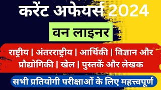 Important Current Affairs 2024 One Liner  Pradeep Mishra currentaffairs oneliner [upl. by Leunamesoj]