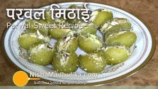 Parwal Ki Mithai Recipe  Parwal Sweet Recipe  Pointed Gourd Sweet [upl. by Cressi]