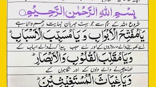 Ya mufattihal abwab dua to solve all problem with translate in urdu [upl. by Costanzia]