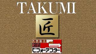 TAKUMI 匠  「大改造！劇的ビフォーアフター」より（MIDI Instrument） [upl. by Elleron]