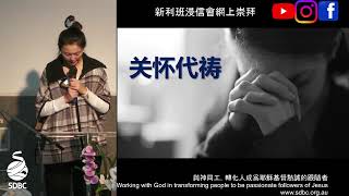 SDBC Mandarin Service 845am 07072024 [upl. by Yaluz]