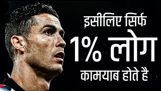 Cristiano Ronaldos Advice Will Change Your Life  Motivational Video In Hindi [upl. by Benilda339]