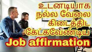 Powerful job affirmation in Tamil with Binaural beats  Listen everyday [upl. by Elttil]