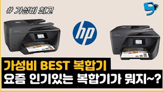 가성비 최고 가정용 사무용 복합기 HP 6962 제품 리뷰 HP 6962 Wireless AllinOne Color Inkjet Printer Review [upl. by Cagle]