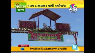 Sanjay Takalkars agro tourism success story  Agro tourism centre in 26 acres [upl. by Delamare]