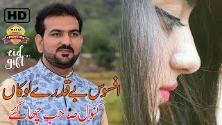 Afsos Beqadrey Lokan  Abid Kanwal  Saraiki Punjabi Song 2023  Abid Kanwal 2023 [upl. by Karlens]