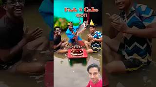 अगर बारीश 🌧️ मे Cake काटे 🔥😱 shorts funny [upl. by Gregg]