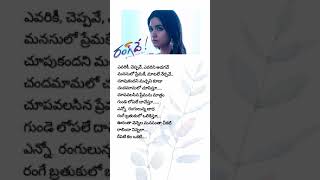 Oorantha vennela song telugu lyrics from rangde movie [upl. by Thurlow]