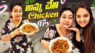 అమ్మ చేతి Chicken Fry  Sreemukhi [upl. by Alesi480]