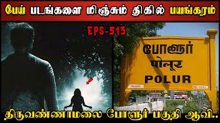 Real Life Ghost Experience in Tamil  கொலை நடுங்க வைக்கும் ஆவியின் பயங்கரம்  Shivas Investigation [upl. by Nnayrb293]