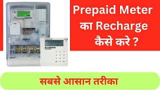 How to recharge prepaid energy meter  Secure prepaid meter हिन्दी मे energymeter prepaidmeter [upl. by Cj]