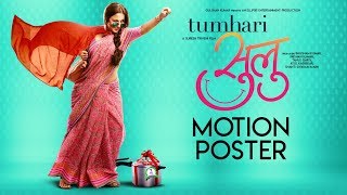 Motion Poster Tumhari Sulu  Vidya Balan  Teaser Releasing Tomorrow [upl. by Farmann971]