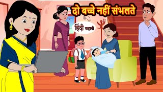 दो नहीं संभलते  Hindi Kahani  Bedtime Stories  Story  Kahani  Moral Story  Fairy Tales [upl. by Largent]