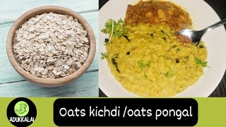 Oatsல இப்படி ஒரு ரெசிபியை செஞ்சிருக்க மாட்டீங்க 😋❗ Oats recipe in tamil  oats kichdiAdukkalai [upl. by Fredkin]