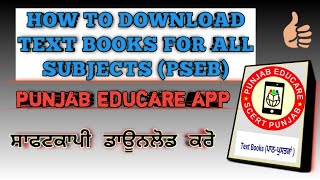 💥DOWNLOAD TEXT BOOKS FOR ALL SUBJECTS FROM PUNJAB EDUCARE APP [upl. by Aikemehs]