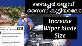 വൈപ്പർ ബ്ലേഡിന്റെ സൈസ് കൂട്ടിയാലോ  What if I increase the wiper blade Size  Negative impact [upl. by Akinorev]