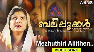 Mezhuthiri Allithen Video Song  Balipookkal  Christian Devotional Song 2018  Jibi Palackalthazha [upl. by Aikemehs321]