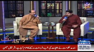 Mere Rashke Qamar Rahat Fateh Ali Khan amp Shahzaman Ali Khan Ghup Shab Vasay Chaudhry Eid Special [upl. by Eniamrahs649]