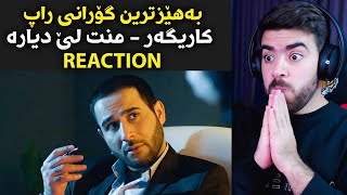 Kariger  Mnt Le Diare REACTION  کاریگەر منت لێ دیارە ریاکشن [upl. by Asatan]