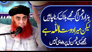 Allah Mera Dost ha tu mujy kisi dushman ki parwah nae ha  Allama Syed Riaz Hussain Shah Sb  2024 [upl. by Evaleen]