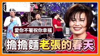 【精華CUT】常客江蕙再光臨老張擔擔麵 小哥一首歌唱出菲哥單戀心情｜龍兄虎弟 [upl. by Weiner213]