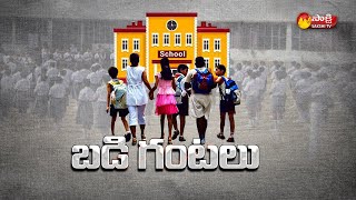 Schools in AP amp Telangana to Reopen on August 16th  AP amp TS School Reopening Date 2021  Sakshi TV [upl. by Anderea271]