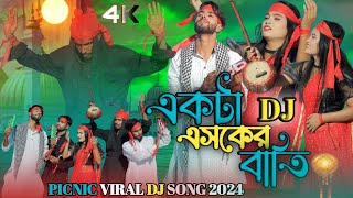 একটা ভাবের বাত্তি জ্বালাইয়া দাও । Esker Batti। Tik tok viral song । একটা এসকের বাতি জ্বালাইয়া দেও [upl. by Teuton234]