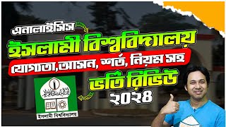 ইসলামী বিশ্ববিদ্যালয় ভর্তি রিভিউ ২০২৪  Islamic University Admission 2024  ইবি ভর্তি তথ্য ২০২৪ [upl. by Hui]