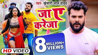 Video  Ja A Kareja  Khesari Lal Yadav  Jhar Dem Jharkhand Me  New Bhojpuri Song 2021 [upl. by Aseram]