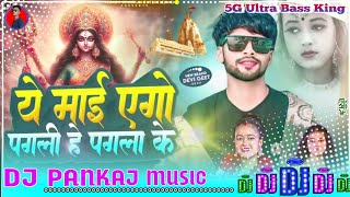 Yemaiagopaglihepaglekesajadelebiyadillagaleke Dj remix vikashchauhanviralbhakti song [upl. by Saenihp471]