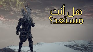 دليل الإستعداد لتوسعة إيلدن رينغ Shadow of the Erdtree DLC [upl. by Gabbey]