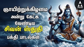 Sunday Powerful SIVA STUTHI Bakthi Padalgal  Siva Puranam And Sivan Devotional Songs [upl. by Arivle]