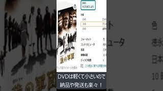 【Amazonで大儲け】お宝中古DVDをご紹介【DVDせどり】Shorts [upl. by Cecile]