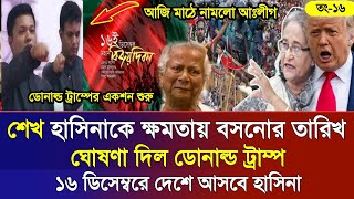 Ajker Bangla Khobor 16 Noe 2024  Bangladesh Letest News  Somoy Sangbad News  Bangla News Today [upl. by Risley]