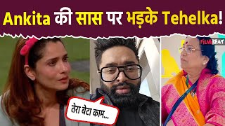 BB17 Tehelka Bhai ने Ankita Vicky और उनकी मां पर दिया सबसे मजेदार Reaction बताई किसकी गलती [upl. by Enida]