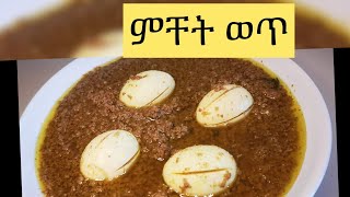 Ethiopian Food Cooking  How to Make Minchet Abish  የምንቸት አብሽ ወጥ አሰራር [upl. by Notsud743]