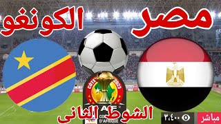 ردفعل مصري علي مباراة منتخب مصر أمام منتخب الكونغو الديمقراطية في الدور 16 كأس أمم أفريقيا 2024 [upl. by Licna]