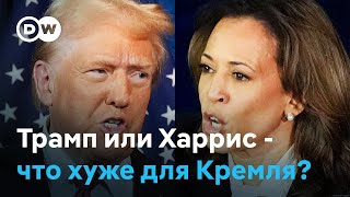 Трамп или Харрис Какого исхода выборов в США ждут в Кремле [upl. by Anaert]