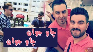 Jegr Media Hussen  chaw jwan chaw jwanDaneshtne omar yasin agha 2018  Track 1 [upl. by Leelahk656]