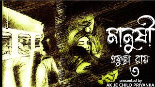 Manushi  Part 3  Bengali audio story [upl. by Ardnod106]