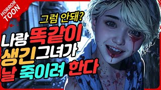 무서운 이야기 거울에서 튀어나온 나와 똑같이 생긴 여자가 나를 죽이려 한다 공포 괴담 귀신 오컬트 악마 살인마 [upl. by Tellford]