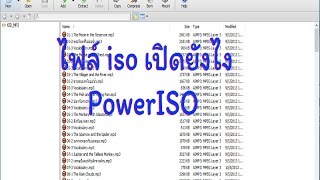 ไฟล์ iso เปิดยังไง Ep02 PowerISO [upl. by Lucienne]