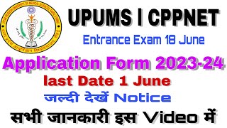 CPPNET Application Form 202324। UPUMS Application Form 2023। CPPNET Entrance Exam 2023। CPET Exam [upl. by Atsirhc147]